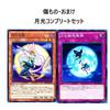 Moonlight Deck Moonlight Fusion Moonlight Dance Sword Tiger Princess Sakigake Enseiou Souko Multi-layer Fusion Moonlight Silver Dog Moonlight Dance Li
