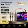 Skyworth Портативная уличная караоке-система V200 (Китайская версия)