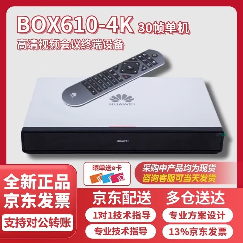 Huawei BOX610 4K Video Conferencing Terminal (CN version)