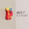 Take Off Plush Shisa with Magnet Red