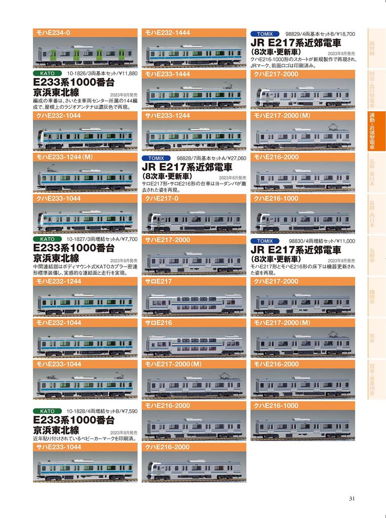 N Gauge Catalog 2024-2025 (Icarus MOOK)