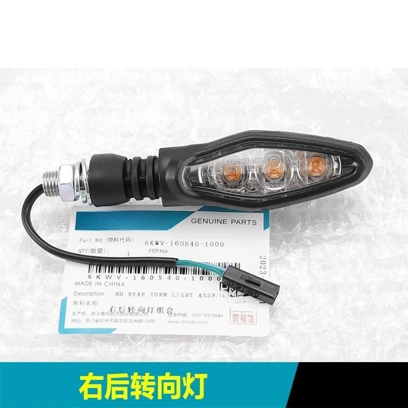Для CFMOTO 800NK CF800--7-7A Поворотник 800 NK Мотоциклетные Аксессуары Передний Задний Левый Правый Поворотники Направления
