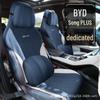 BYD Song Plus Замшевый чехол на сиденье: Дышащая, Вентилируемая, С Климат-Контролем Подушка для Всех Сезонов