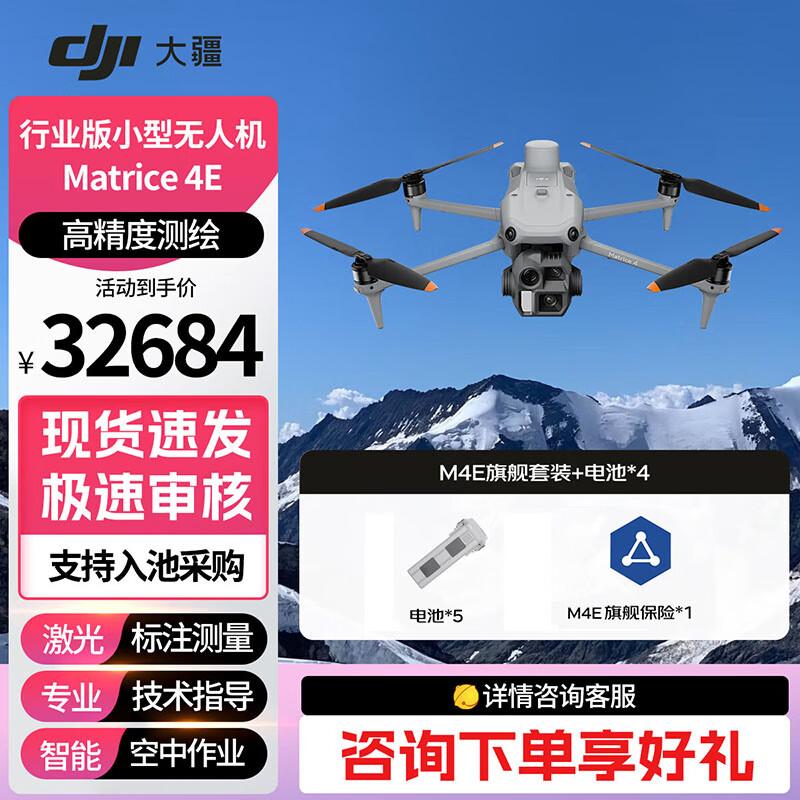 DJI Промышленные дроны серии Matrice 4 и аксессуары (Китайская версия)