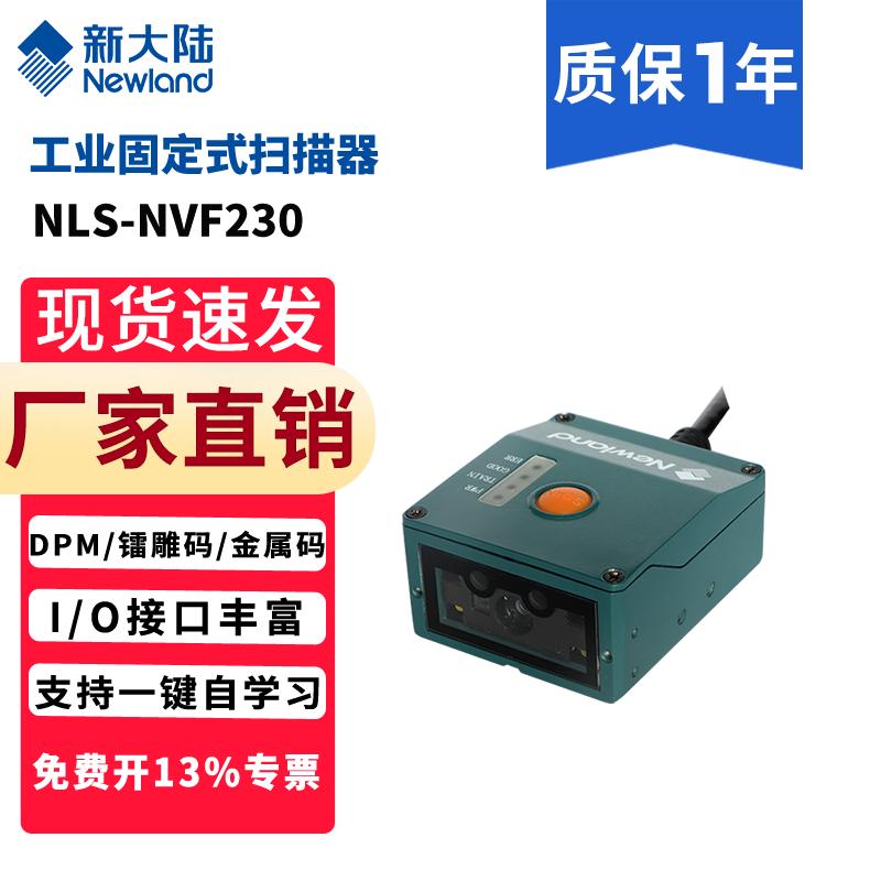 Промышленный сканер штрих-кодов DPM Newland NVF230