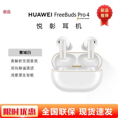 Huawei Беспроводные наушники FreeBuds Pro 4 с шумоподавлением