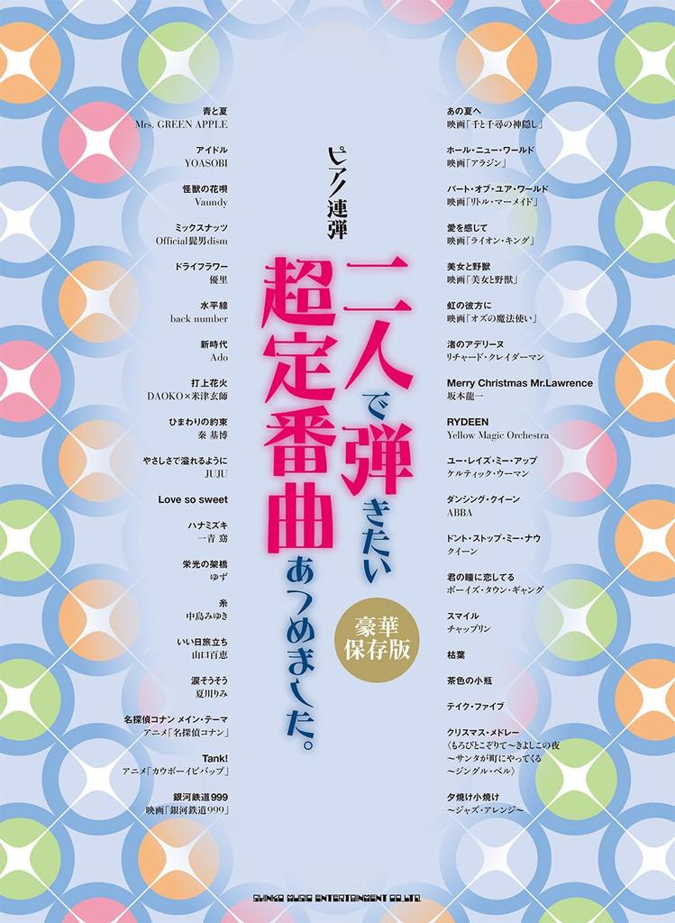 Piano A Collection of Classic Songs That Want To Play Duet You'll Together. [Deluxe Edition]