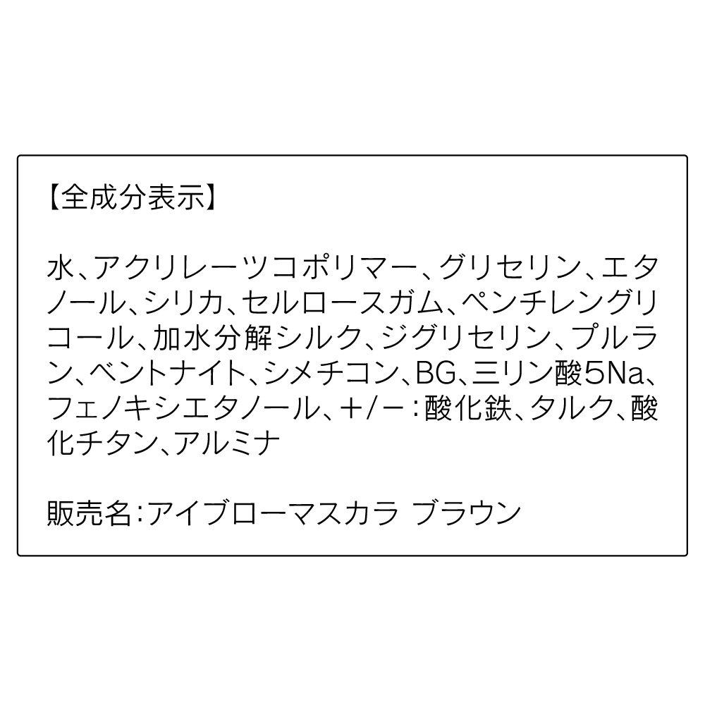 Тушь для бровей ORBIS коричневая