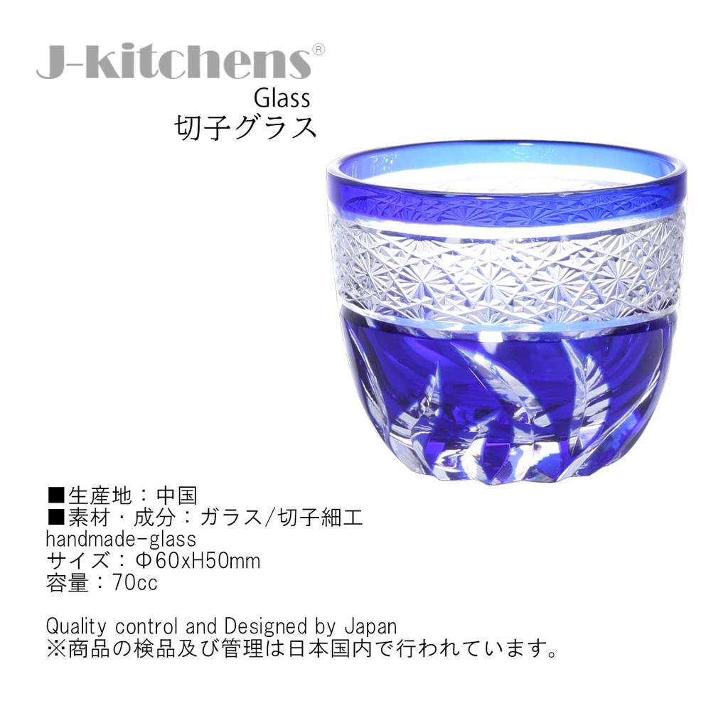 Mizukage Kiriko Pair of Glasses for Cold Diameter 60mm X Height Blue Ink Bisho Current Model J-kitchens Sake, 50mm, 70cc, Obi-shibori & Blue,