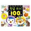 Pororo Hangul Writing 100, Popular Korean Game