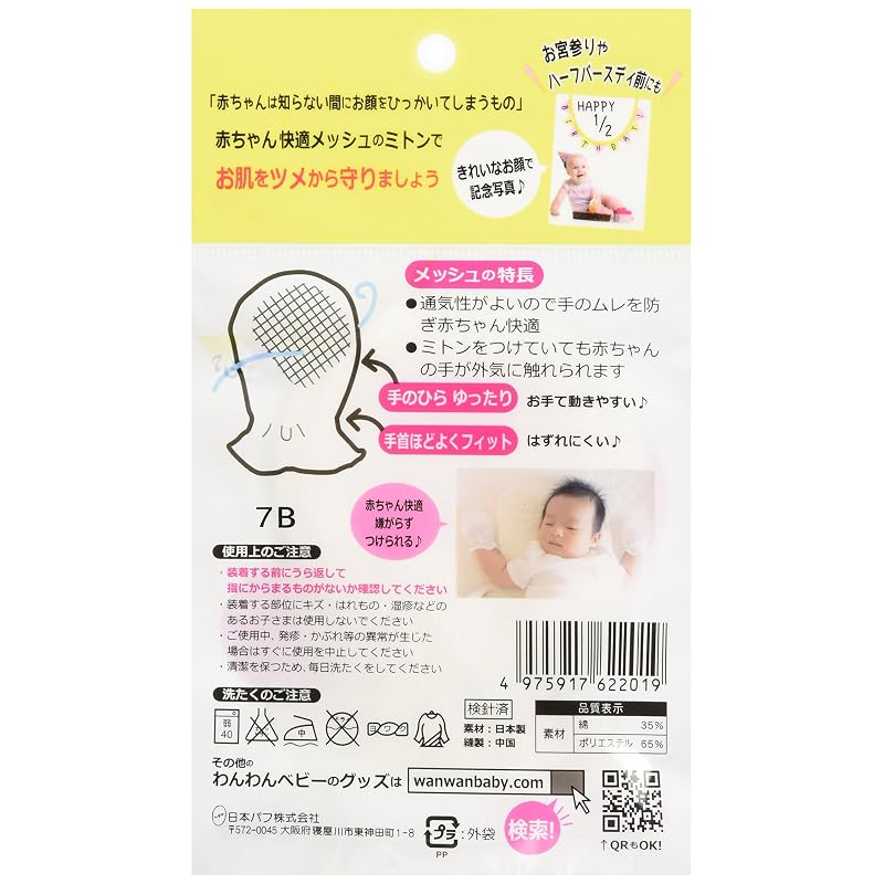 Nippon Puff Wanwan Baby Детские варежки, Сетчатые, Свободный дизайн, 1 пара (х 1)