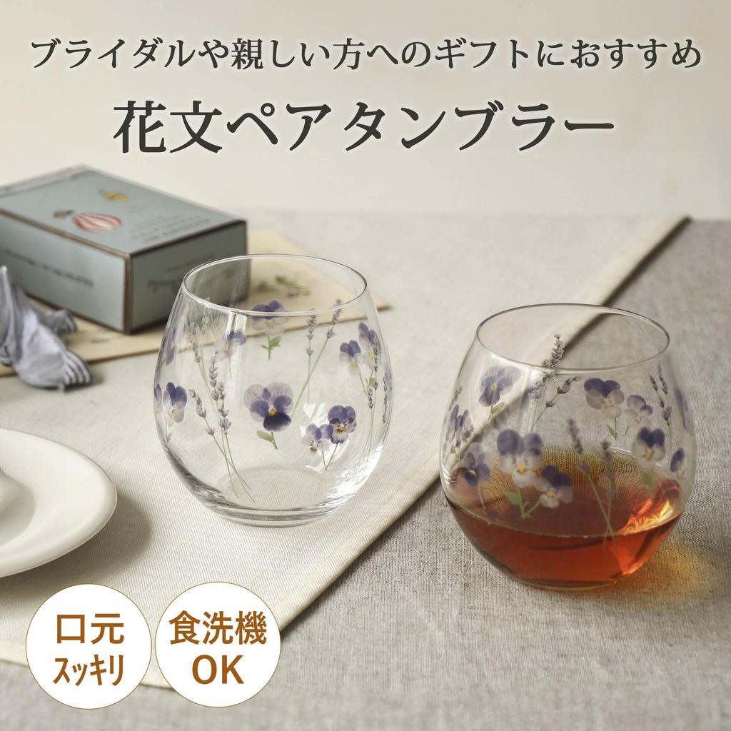 Toyo Sasaki Glass Hanafumi Tumbler Glasses, Approx. 380ml, Set of 2, Viola and Lavender Design, Made In Japan, Dishwasher Safe, G099-T283