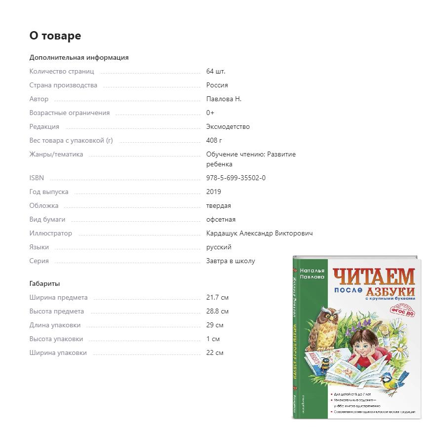 Читать после Азбуки с крупными буквами для малышей