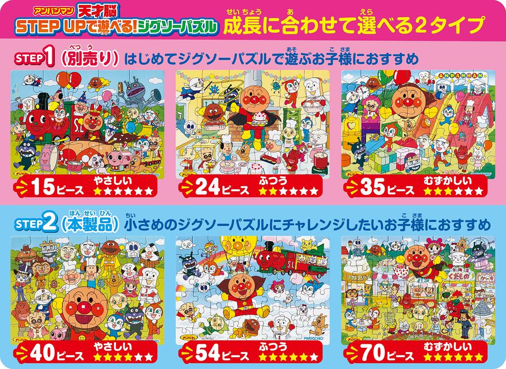 AGATSUMA Anpanman Genius Brain You Can Play with STEP Jigsaw Puzzle STEP2 UP!