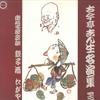 LP-пластинка KOKONTEI SHINSHO - Kokonteishinsho Meienshu Yonjunana F7113 CANYON 1975 Япония Японская комедия/Разговорный жанр Б/у