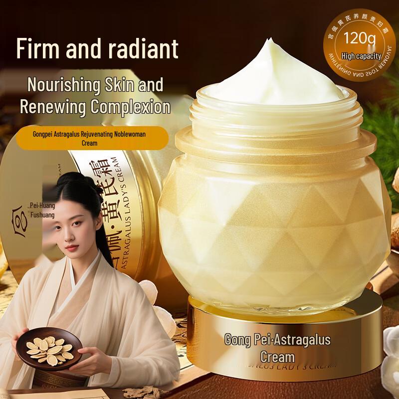 Крем для лица Gongpei с астрагалом для красоты
