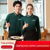 Unisex Customized Long Sleeve Catering Uniforms for Hotel, Tea, and Hot Pot Restaurant Staff