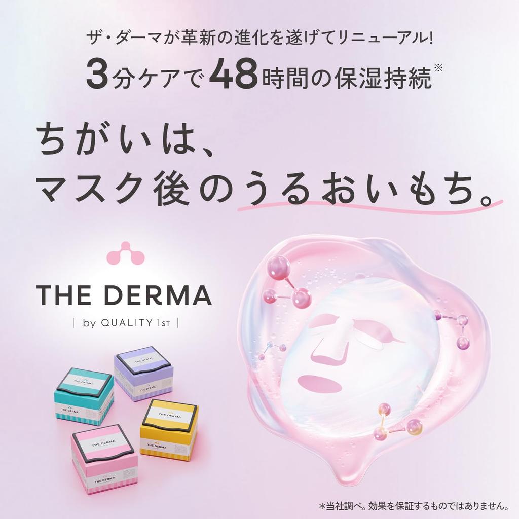 Качество 1-е The Derma Moist Маска-патч для лица Сухость Высокое увлажнение Сделано в Японии Обновленное Включает 1 маску Derma Laser Super Black VC100 (2 упаковки) /