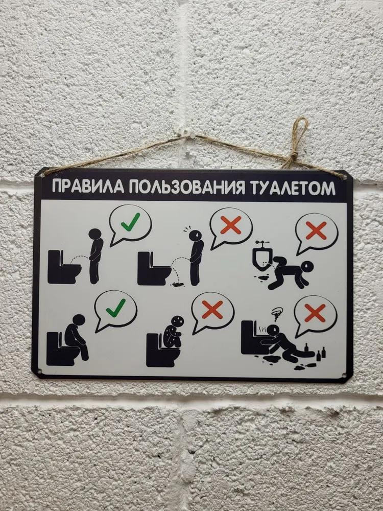 Не бросайте мусор и средства гигиены в унитаз, металлический знак