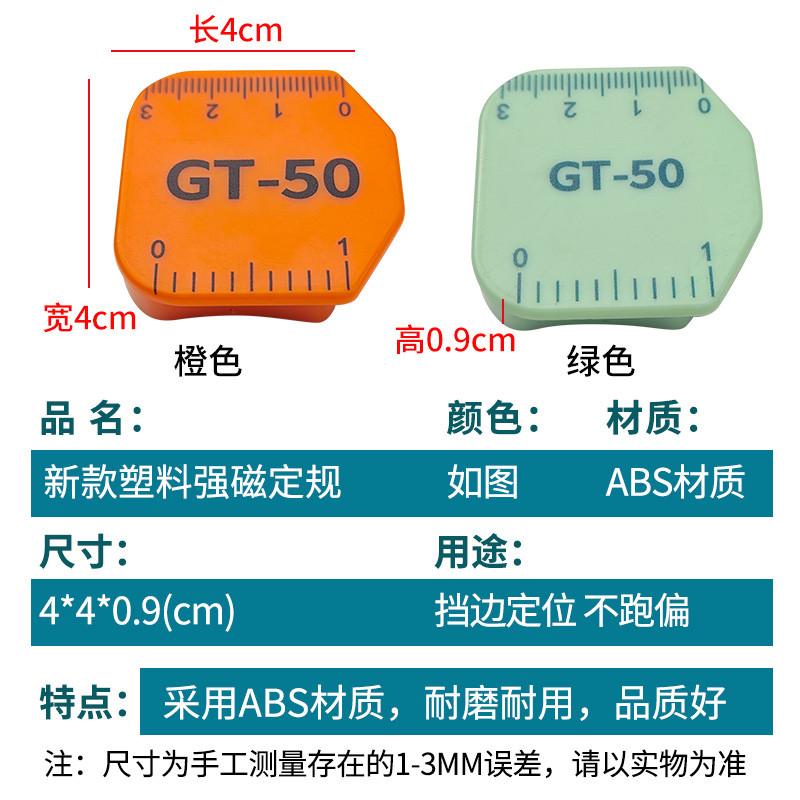 1 шт. Новый пластиковый магнит Gt50 со шкалой, сверхсильное магнитное блокирование, многофункциональный локатор для швейной машины