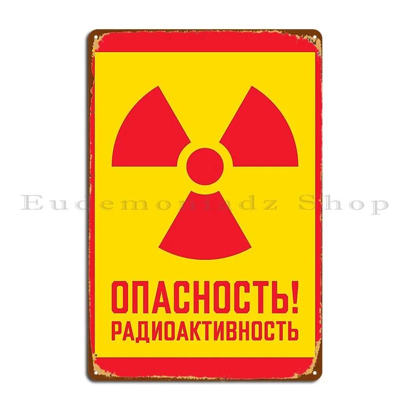 Советский Знак Ретро Радиация Радиоактивность Металлическая Табличка Паб Вечеринка Тарелки Винтаж На Заказ Создать Жестяную Табличку Постер