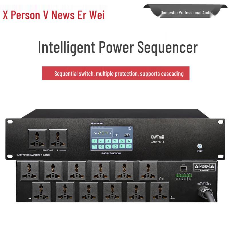 Xun Er Wei Professional Power Sequencer (CN version)