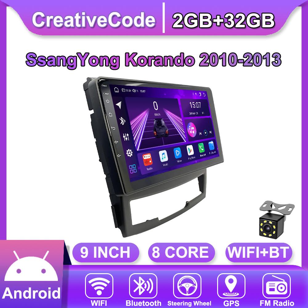 Автомобильная магнитола Android Car-Play для SsangYong Korando 2010-2013 Мультимедийный проигрыватель Головное устройство Стерео Навигация GPS BT WIFI, 8 ЯДЕР ,2+32ГБ