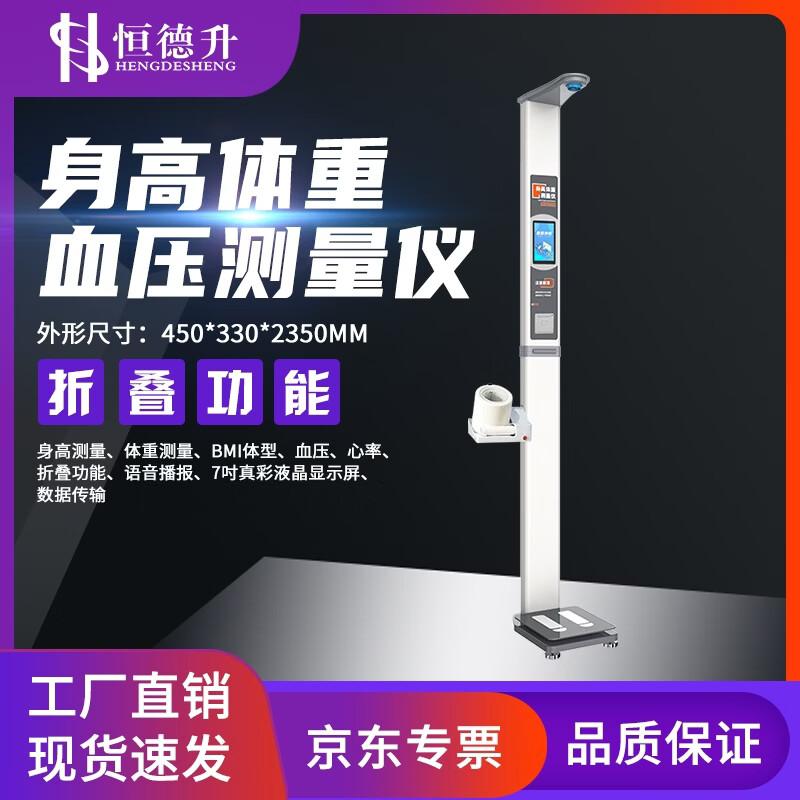 HDS Smart Height and Weight Health Monitor