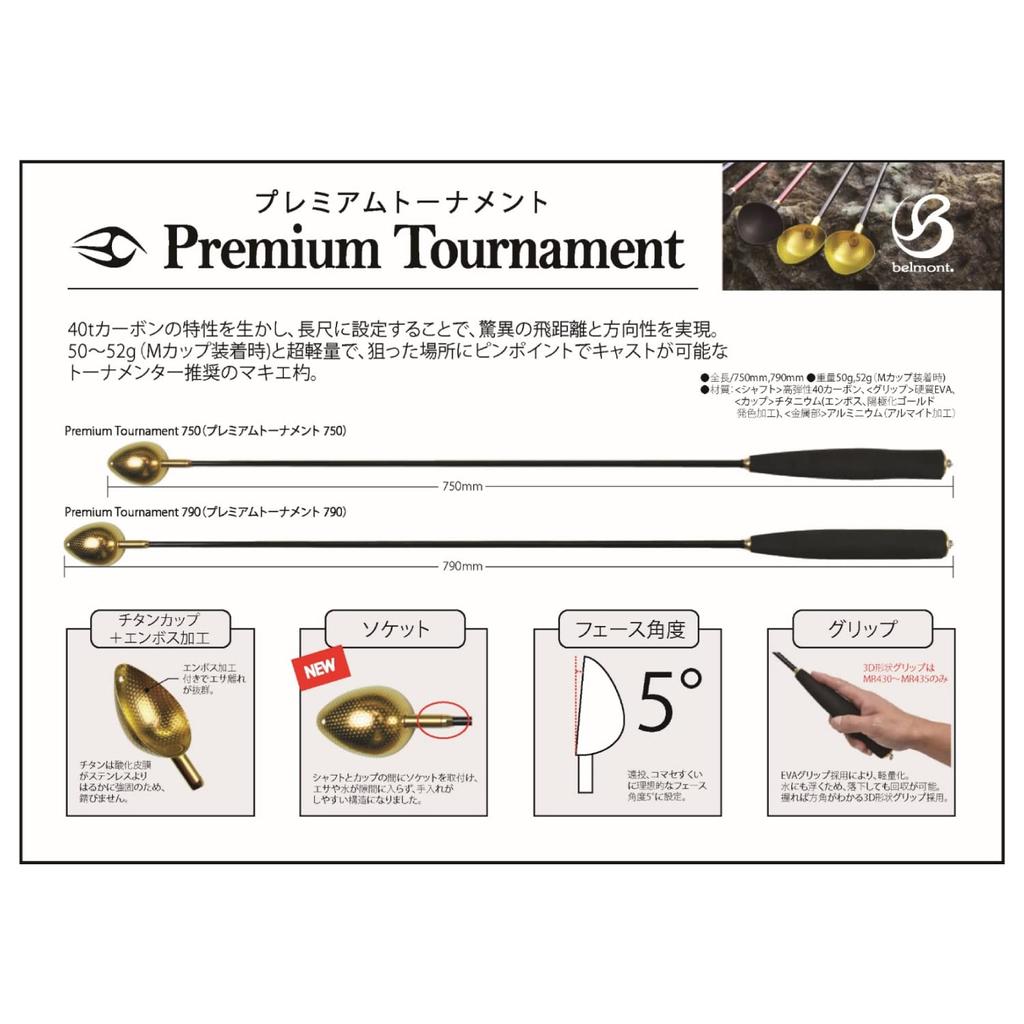 Belmont Belmont Premium Tournament Общая длина 750 мм MR-422 M-750