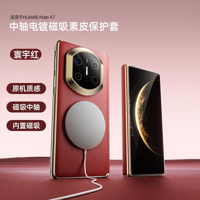 Применимо к мобильному телефону Huawei MateX1, новая магнитная присоска x1 коллекционное издание, центральная ось, гладкая кожа, гальванизированный противоударный чехол