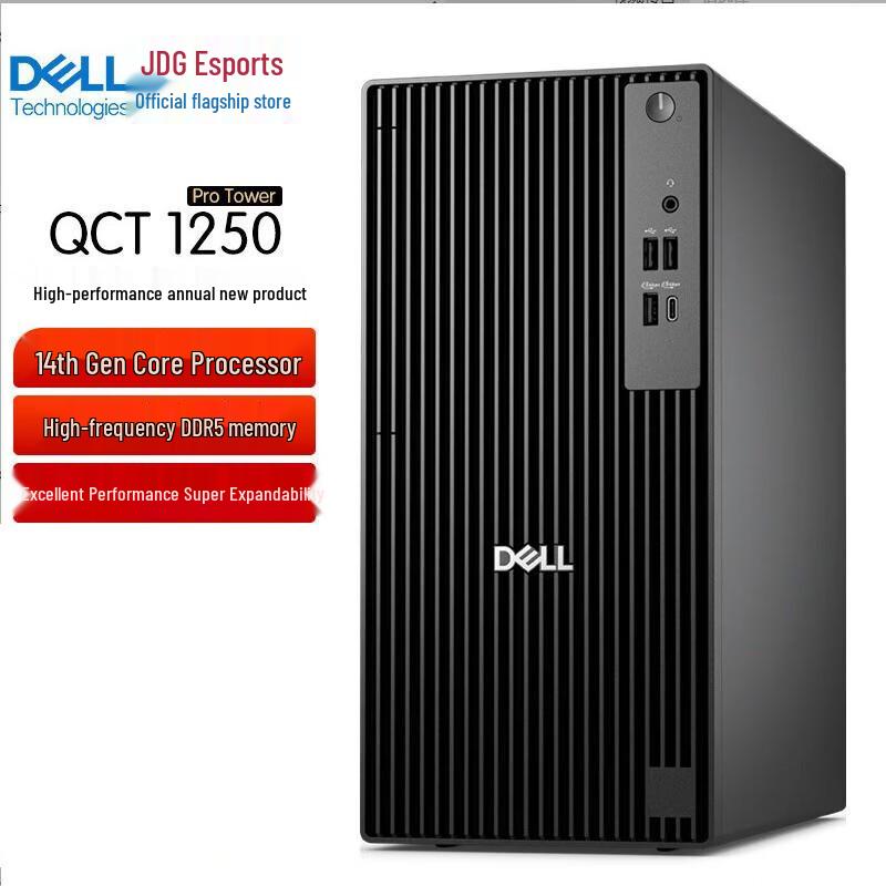 Dell Бизнес-настольный ПК QCT1250 (Китайская версия)