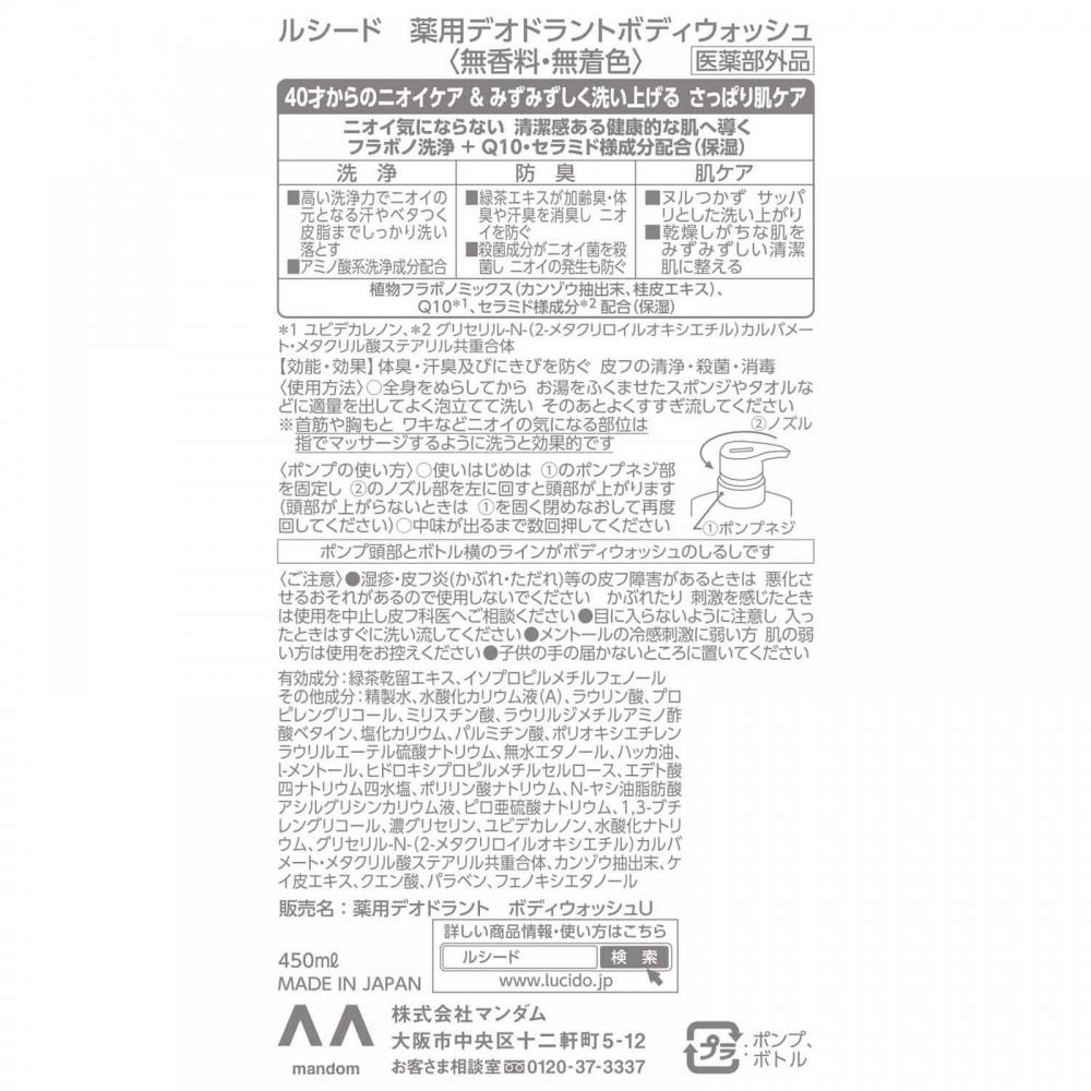 Lucido Лечебный Диодрантный Гель Для Душа 450мл Mandam