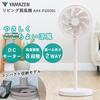 Electric fan for living compact DC automatic left and right 8 levels of air volume off timer remote control beige [Yamazen] room, storage, motor,