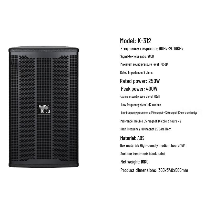 HuiDu K-312 Профессиональный высокомощный конференц- и сценический громкоговоритель (Китайская версия)