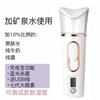 Skin Steamer Moisturizing Mist Steamer Nano Spray Hand Spray 1 Piece