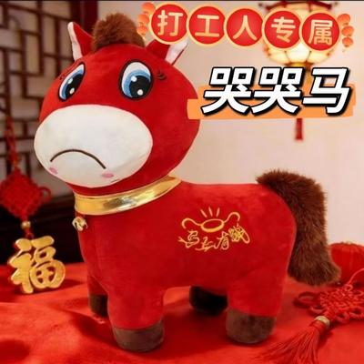 20 см Счастливая Плачущая Лошадь Мультяшная Лошадка Украшение Новогодний Подарок Мягкая Подвеска Год Лошади 2026 Талисман Подарок