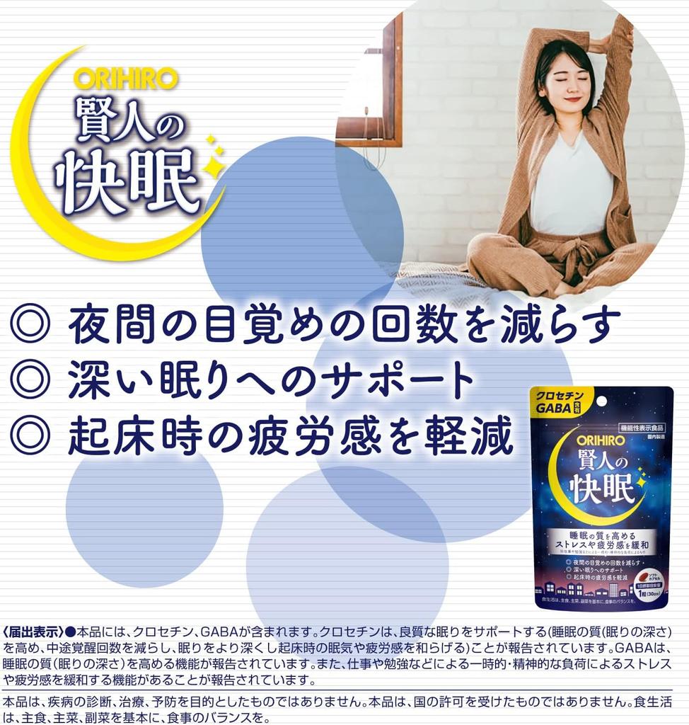 Orihiro Умный сон 30 капсул (30-дневный запас) [Функциональное питание] Кроцетин ГАМК s1922