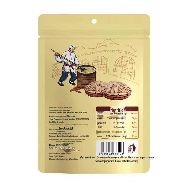 Laoyanjia Salt-Baked Pumpkin Seeds