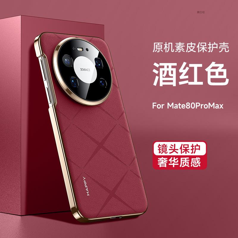 Применимо к чехлу для мобильного телефона Huawei mate80promax гальваническое покрытие 80rs всесторонний 80por противоударный 80pro простой кожаный чехол