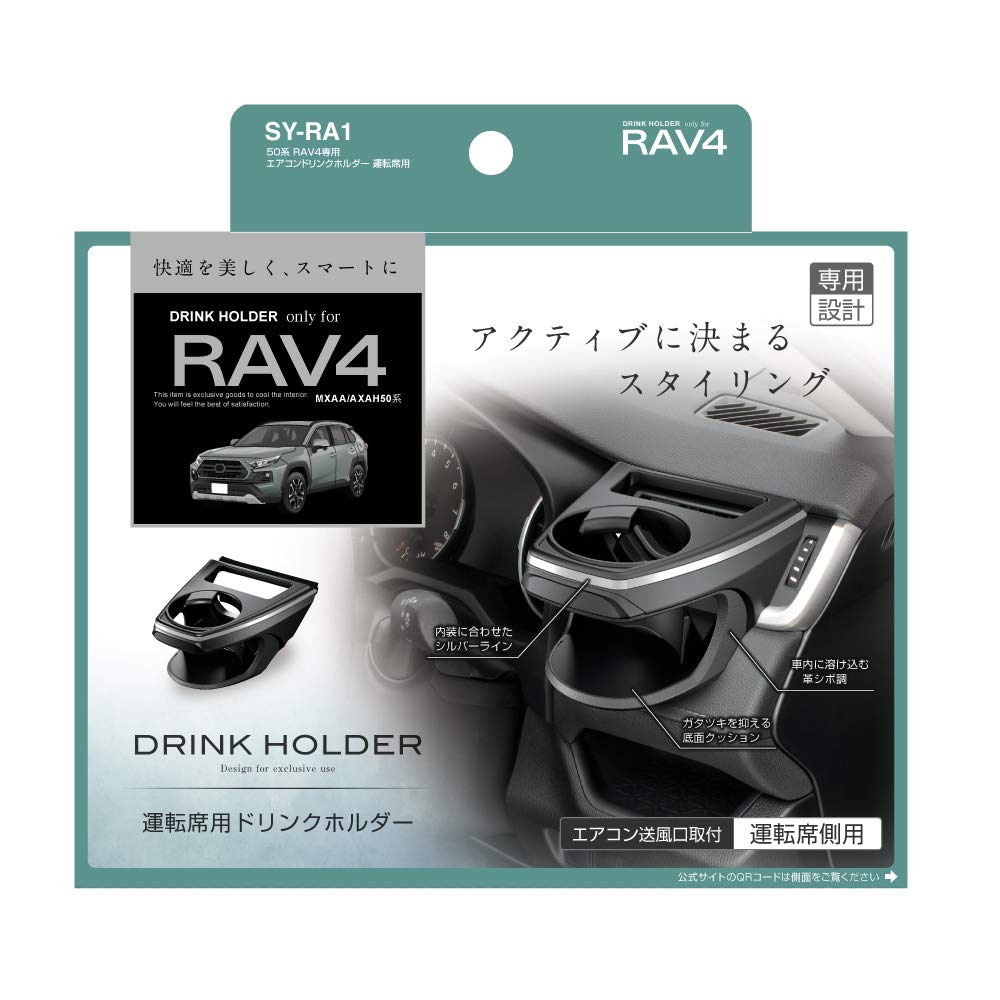 Подстаканник кондиционера для сиденья водителя SY-RA1 для RAV4 50 серии