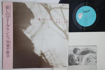 LP Пластинка CHISEKO HAGA - Itoshi No Marry Blanche RL1001 BOUM Япония Оби Японская Поп/Рок Б/У