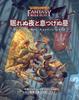 Hobby Japan Warhammer RPG Campaign Scenario Sleepless Night and Breathless Day