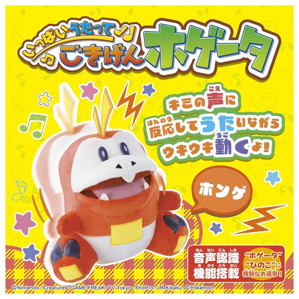 TAKARA TOMY Pokemon Singing Lots Good Mood Hogeta