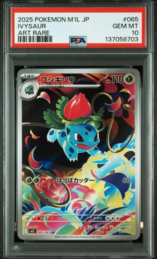 [Б/У] PSA 10 Ивизавр Mega Expansion Pack Mega Brave Покемон Карта [AR] (M1L_065/063)