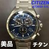 Б/у [Рабочий предмет] CITIZEN/Citizen Radio Solar AT3050 Синий циферблат Легкий титан