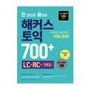 Hackers TOEIC 700+ - Книга «Всё в одном» для аудирования, чтения и словарного запаса с 2 практическими тестами (Корейское издание)