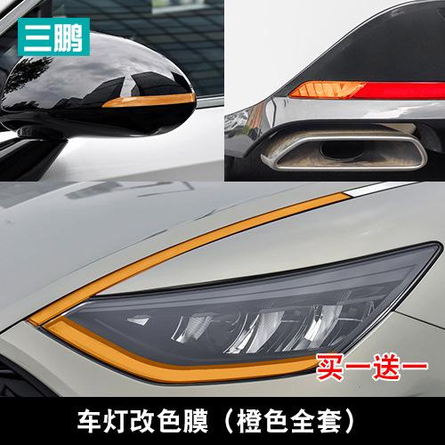Для Hyundai Sonata 2020-2024 световая пленка внешняя декоративная наклейка фара задний фонарь дневные ходовые огни цветная пленка для изменения цвета