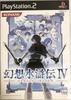 Suikoden IV Первое издание