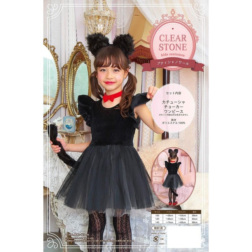 Clearstone Petit Shanoir Косплей Черный Кот Хэллоуин Костюм 100 см Дети Девочка Черный