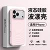 Применимо к чехлу для мобильного телефона iPhone18Pro, жидкий силикон, волнистый, магнитное крепление, Apple 17, металлическая кнопка, противоударный чехол